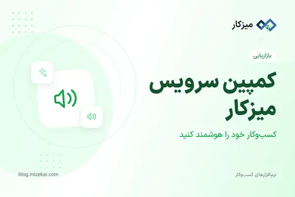 کمپین سرویس میز کار
