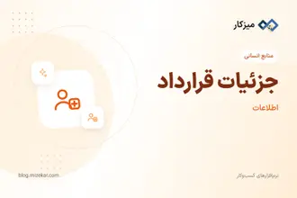 جزئیات قرارداد — وضعیت، امضا و تراکنش