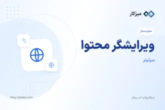 ویرایشگر محتوا — پست، صفحه، محصول و دسته‌بندی