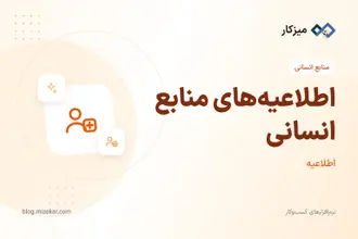 اطلاعیه‌های منابع انسانی — انتشار داخلی و بنر داشبورد